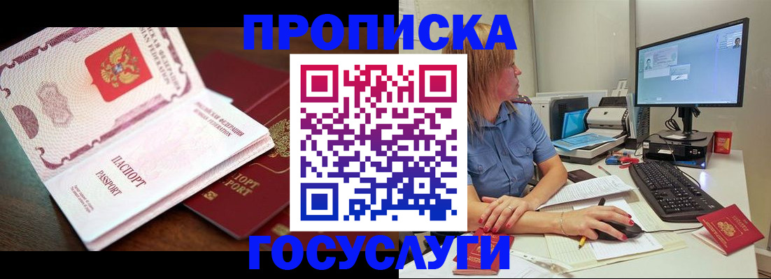 прописка для работы в Усть-Джегуте