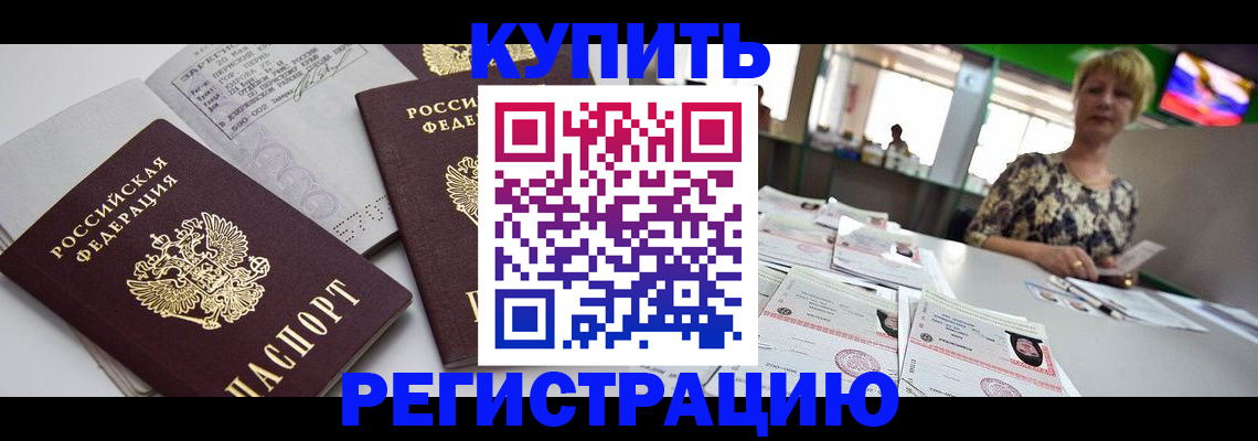 временная регистрация в квартире в Усть-Джегуте