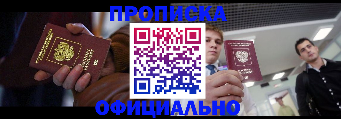 купить прописку в Усть-Джегуте