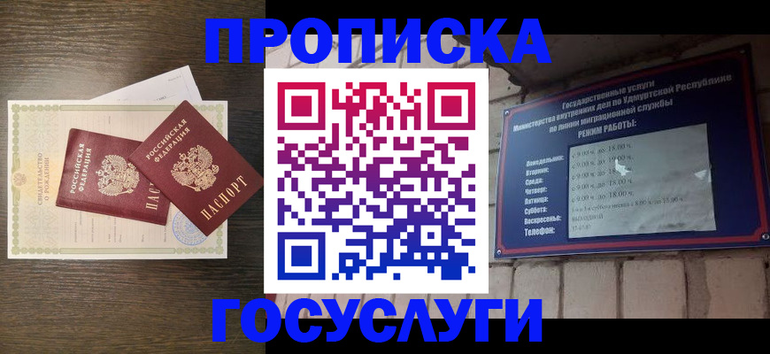 прописка законно в Усть-Джегуте
